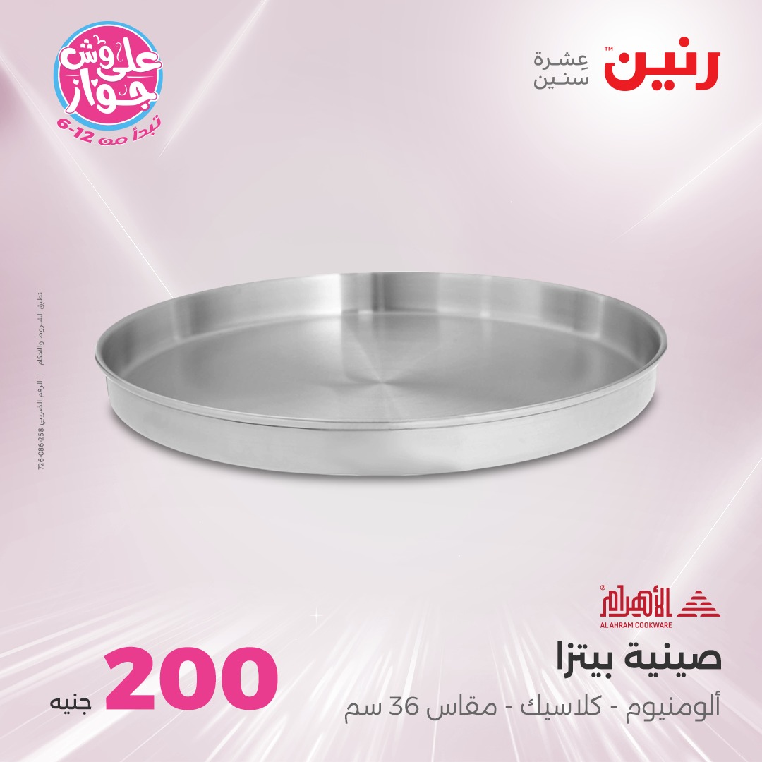 raneen offers from 19jun to 5jun 2025 عروض رنين من 19 يونيو حتى 5 يونيو 2025 صفحة رقم 27